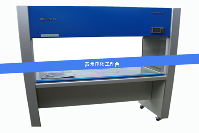 1640928078180354.jpg 凈化工作臺1.jpg