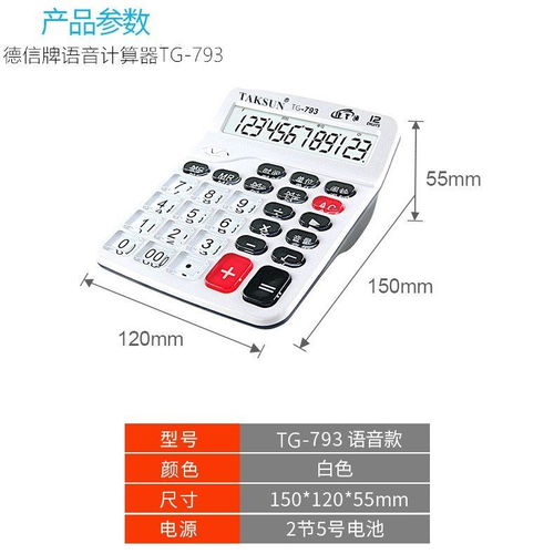 智能語音計算器 融合真人發(fā)音與音樂功能的多場景應(yīng)用利器